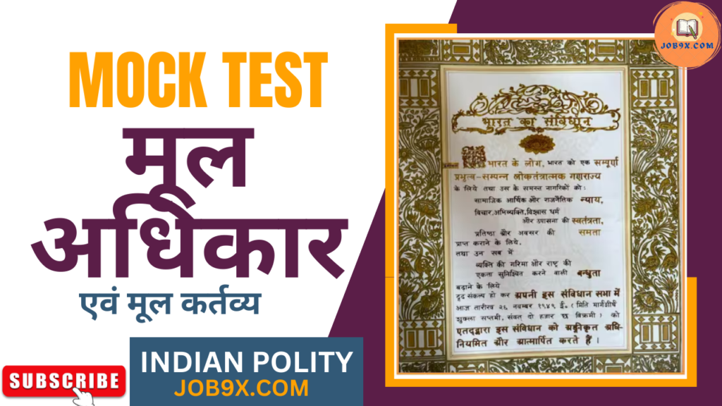 Fundamental rights and fundamental duties of India Mock Test