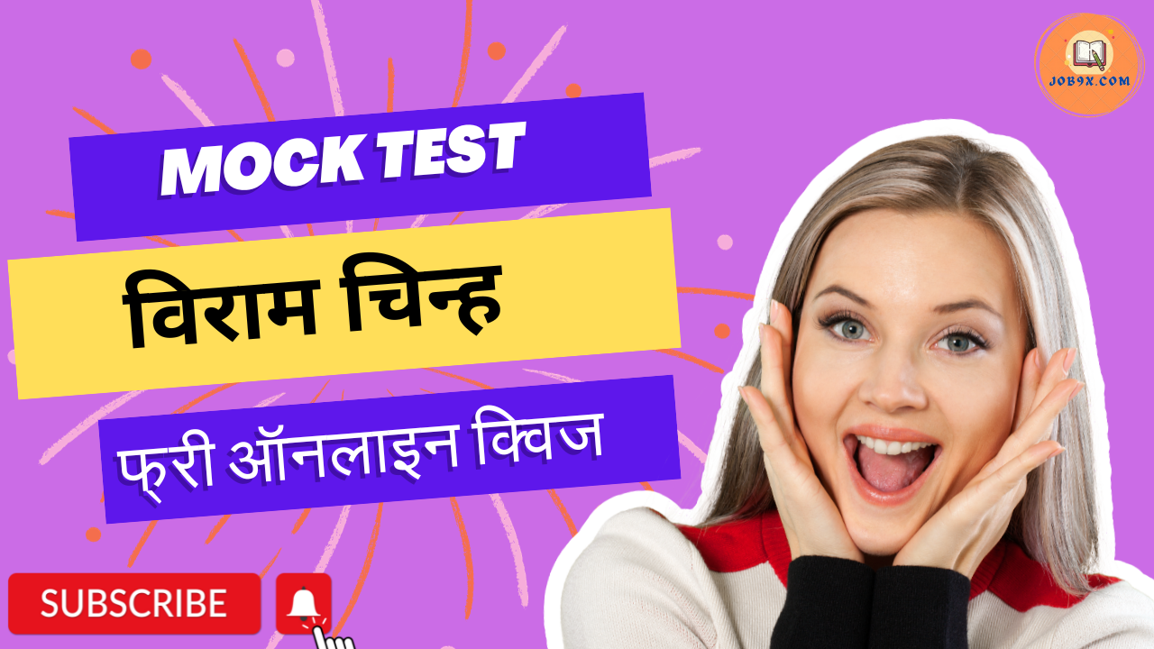 Viram Chinh Mock Test Hindi Grammar practice test