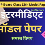 UP Board Class 12th Model Paper